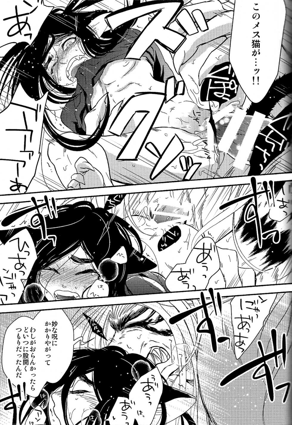 (Ka no Moto ni Tsudoe 2) [Yan. (Yan)] Mode/Beast (Ushio to Tora) - Page 19