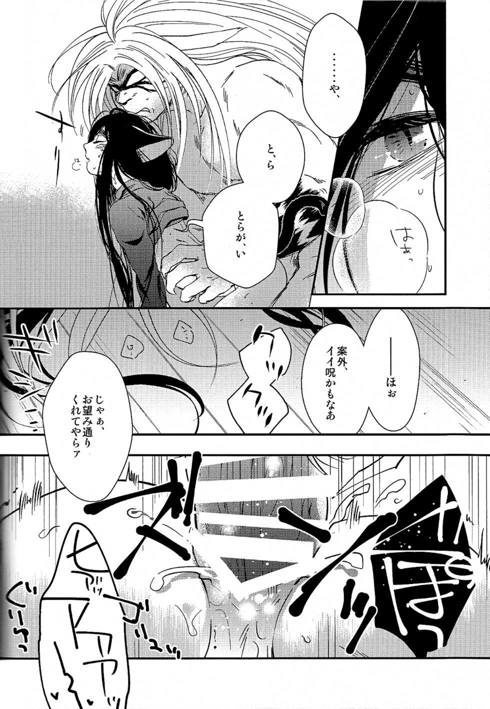 (Ka no Moto ni Tsudoe 2) [Yan. (Yan)] Mode/Beast (Ushio to Tora) - Page 20