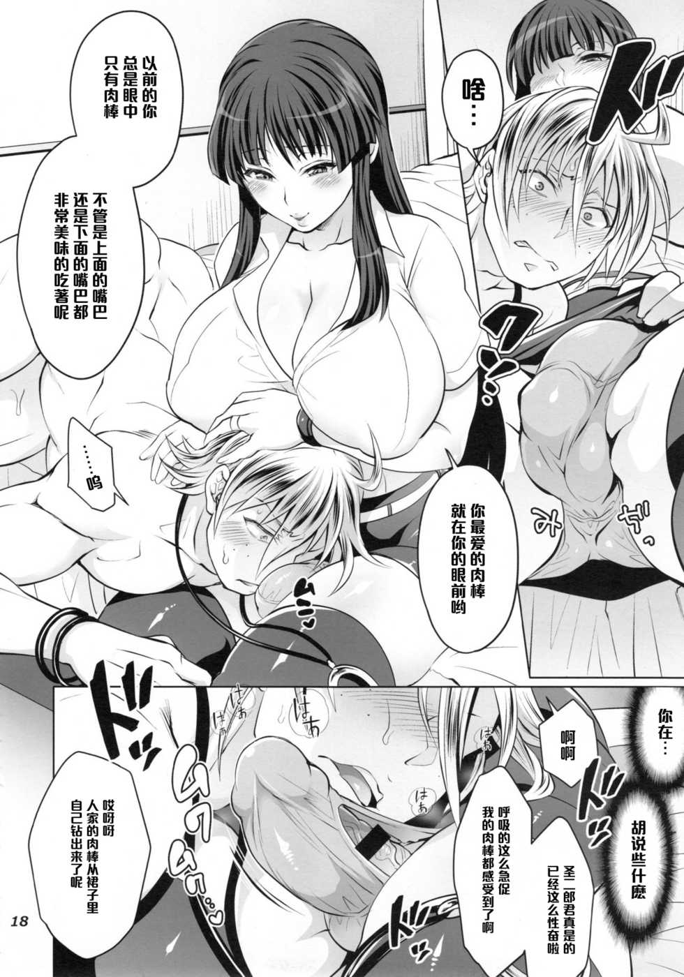 (C88) [Temparing (Tokimachi Eisei)] Futanari Yumiko Sensei to Komochi ni natta Ore (Fukai ni Nemuru Oujo no Abaddon) [Chinese] [管少女汉化] - Page 18