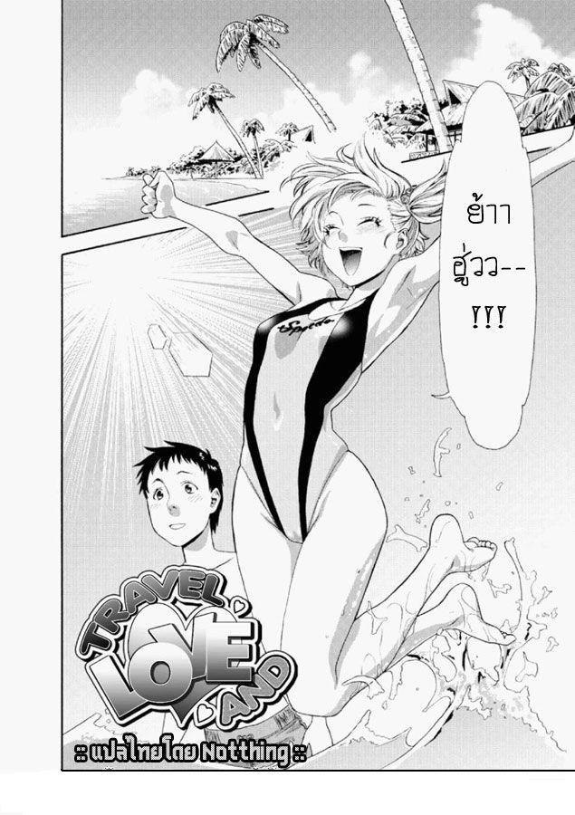 [Yamatogawa] Travel to LOVE-Ru | Love and Travel (Aqua Bless) [Thai ภาษาไทย] [Notthing] [Decensored] - Page 2
