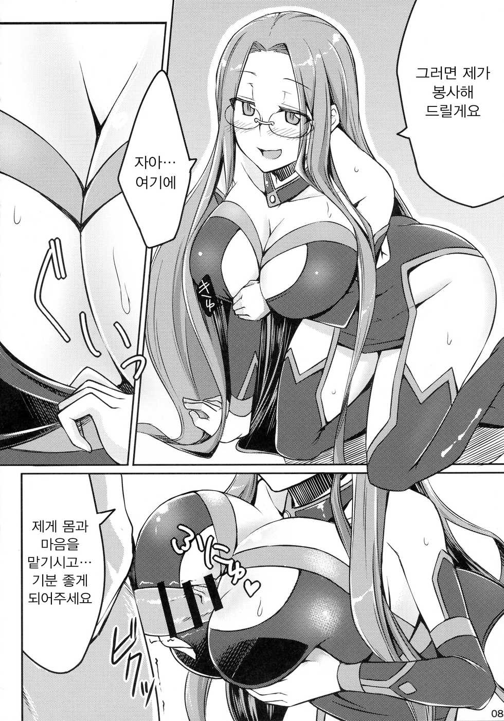 (C90) [Shirakaba Doori (DRY)] R-FGO (Fate/Grand Order) [Korean] - Page 8