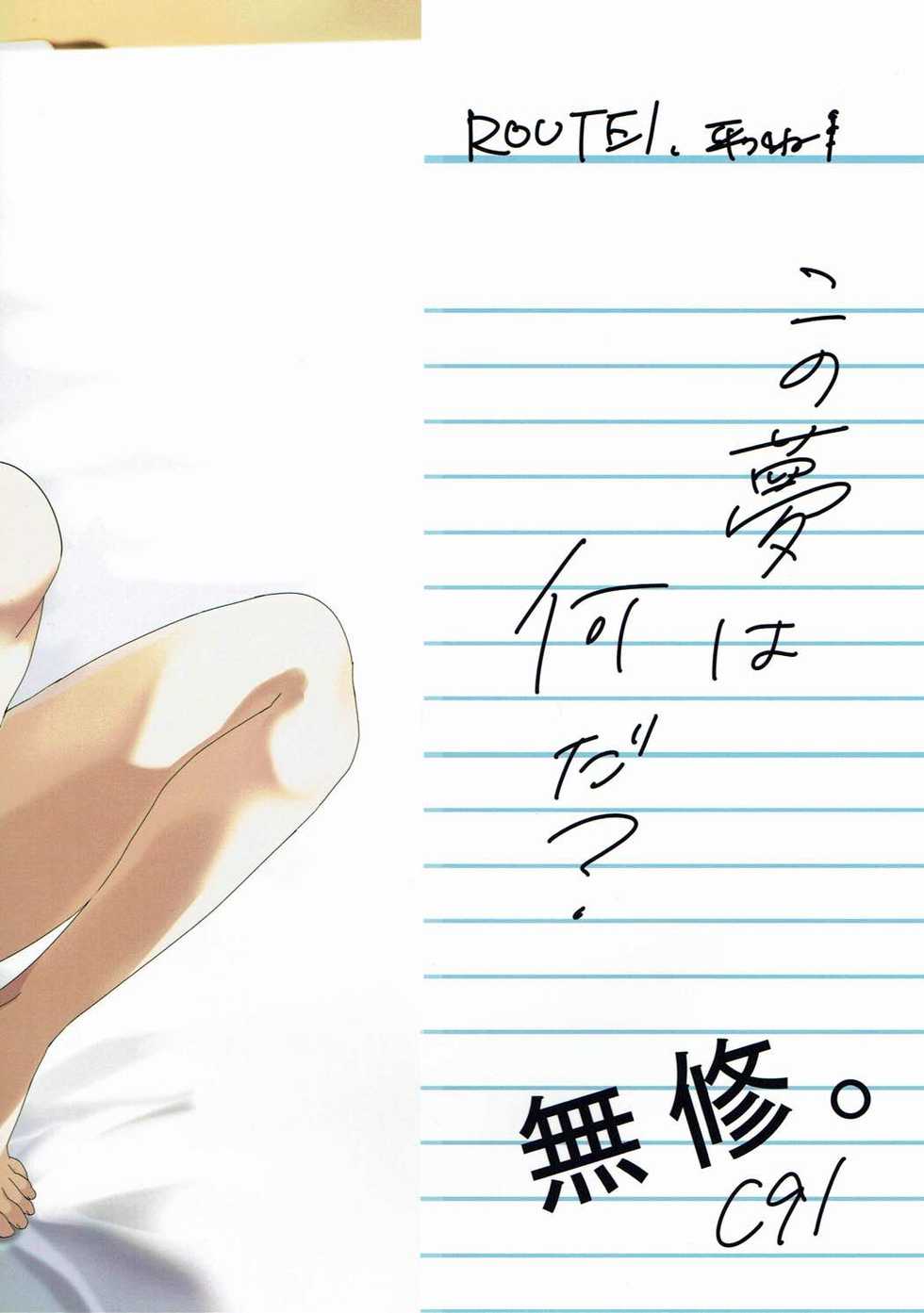 (C91) [ROUTE1 (Taira Tsukune)] Mushuu. (Kimi no Na wa.) - Page 18
