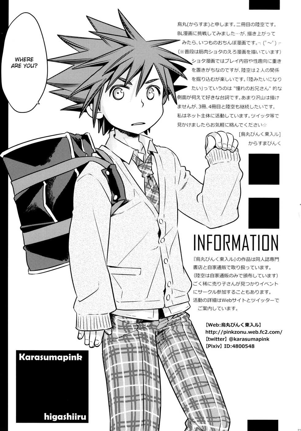 (C87) [Karasuma Pink Higashiiru (Karasuma Pink)] Doko Miten no (Kingdom Hearts) [English] {Shotachan} - Page 20