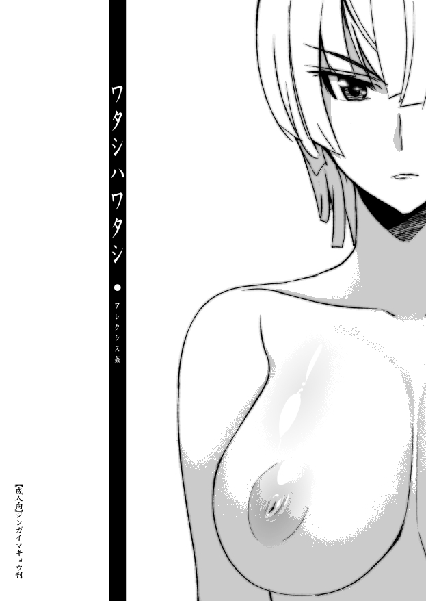 [Jingai Makyou (Inue Shinsuke)] Watashi wa Watashi (Valkyria Chronicles 2) [Digital] - Page 1