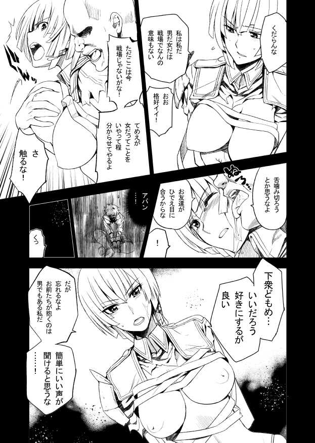 [Jingai Makyou (Inue Shinsuke)] Watashi wa Watashi (Valkyria Chronicles 2) [Digital] - Page 3