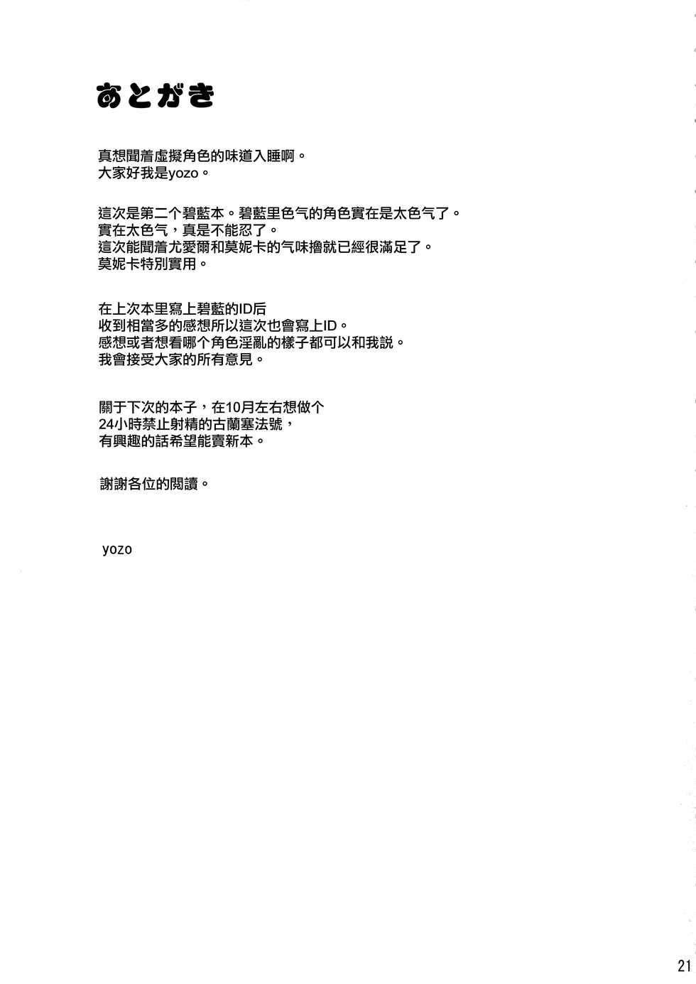 (C88) [STANKY (yozo)] Granbyuru Fantasy (Granblue Fantasy) [Chinese] [无毒汉化组] - Page 20