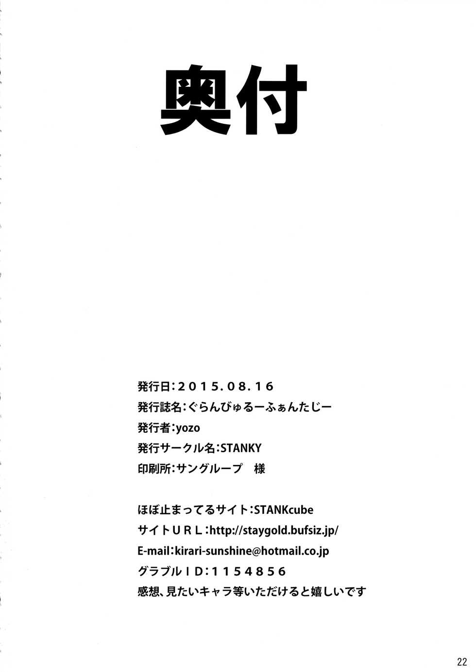 (C88) [STANKY (yozo)] Granbyuru Fantasy (Granblue Fantasy) [Chinese] [无毒汉化组] - Page 21