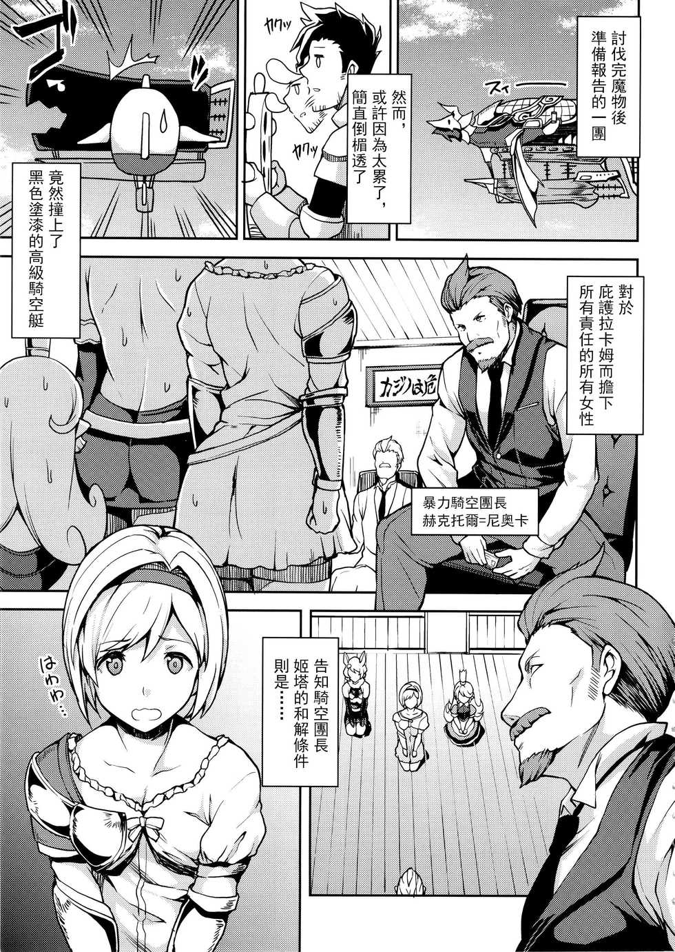 (Cyket) [STANKY (yozo)] GRANBLUE FUZOKU FANTASY (Granblue Fantasy) [Chinese] [无毒汉化组] - Page 2