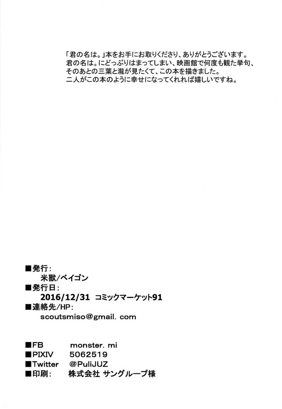 (C91) [Beigon (Beijuu)] Kimi no Hon wa. (Kimi no Na wa.) [English] [葛の寺] - Page 21
