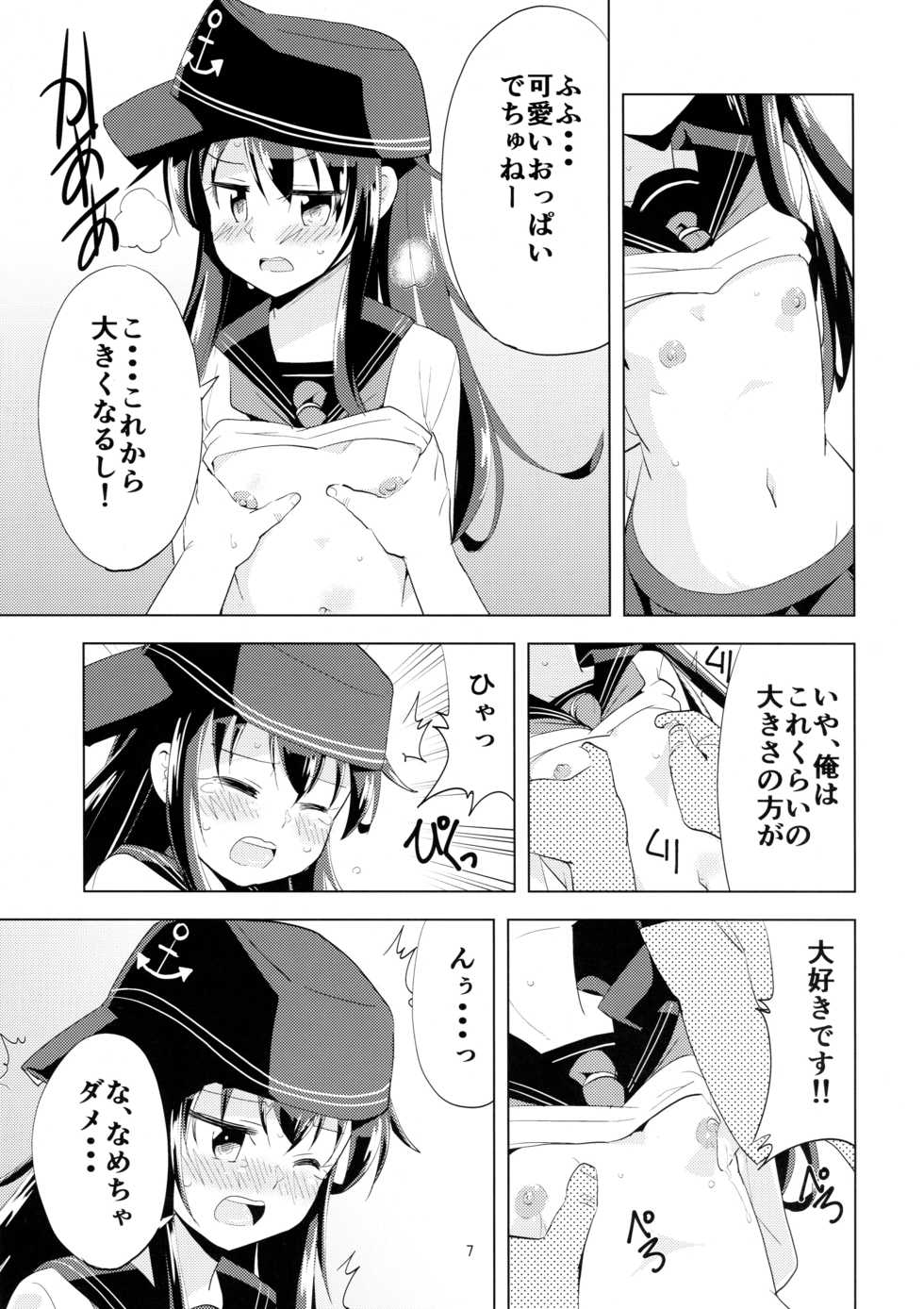 (C89) [Yaneura TV (Matsubayashi Satoru)] HibiAka ni H na Oshioki (Kantai Collection -KanColle-) - Page 7