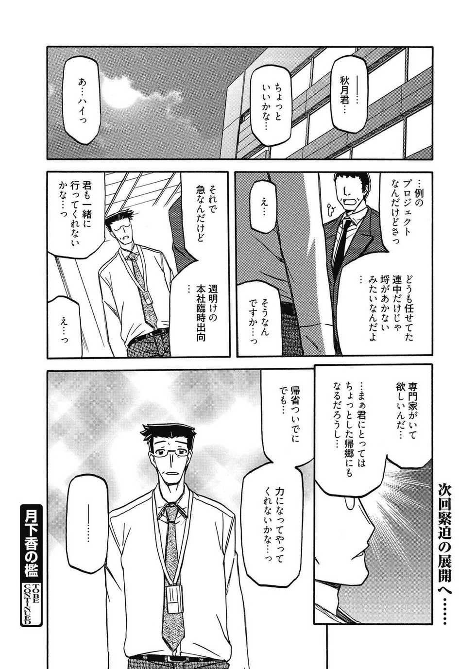 Web Manga Bangaichi Vol. 2 [Incomplete] - Page 22