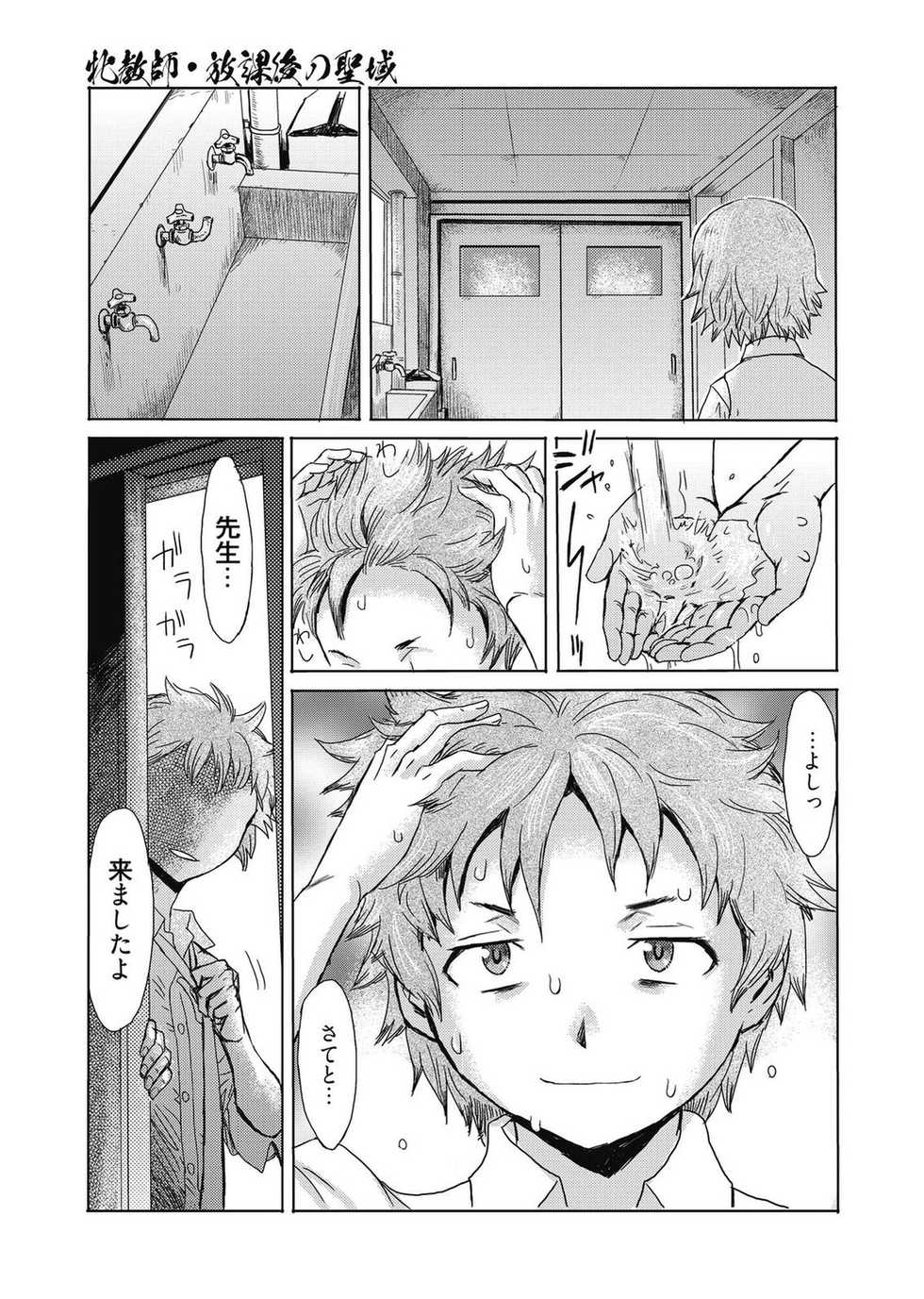 Web Manga Bangaichi Vol. 2 [Incomplete] - Page 25