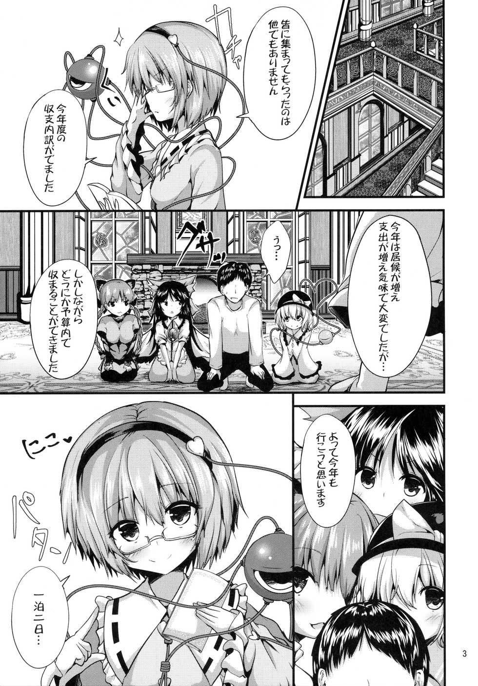 (C91) [Water Drop (MA-SA)] Komeiji Yukemuri Monogatari (Touhou Project) - Page 2