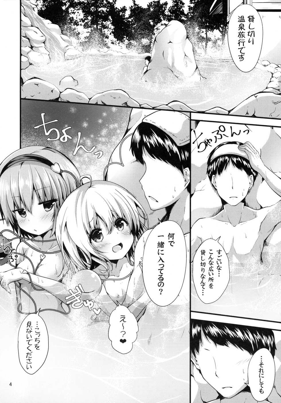 (C91) [Water Drop (MA-SA)] Komeiji Yukemuri Monogatari (Touhou Project) - Page 3