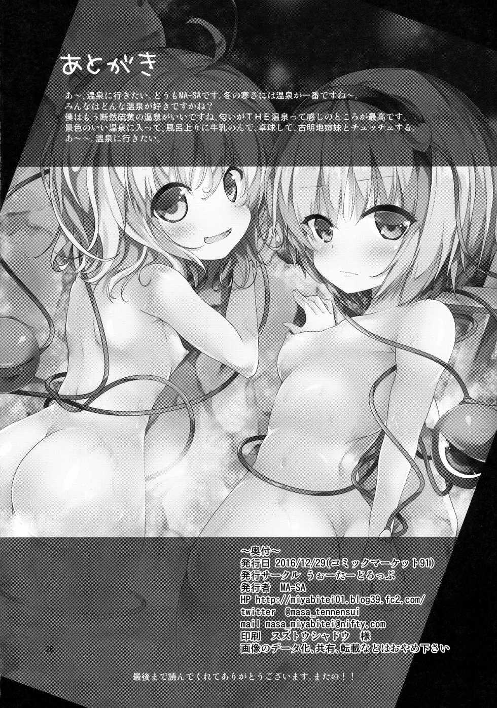 (C91) [Water Drop (MA-SA)] Komeiji Yukemuri Monogatari (Touhou Project) - Page 26