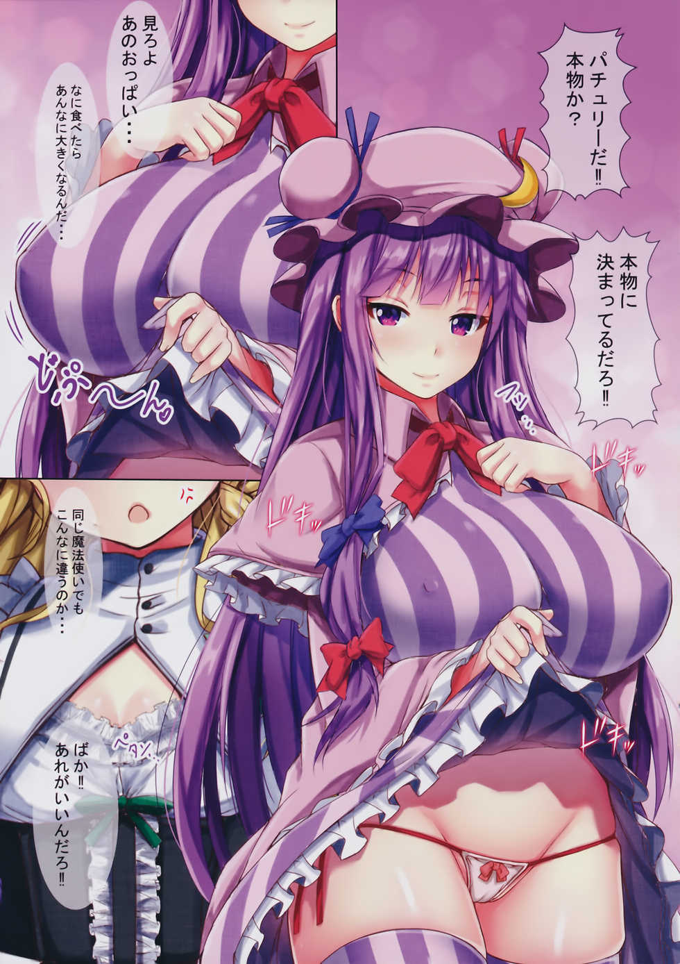 (C91) [Ebibinbintei (Ebi193)] Mahomise (Touhou Project) - Page 4