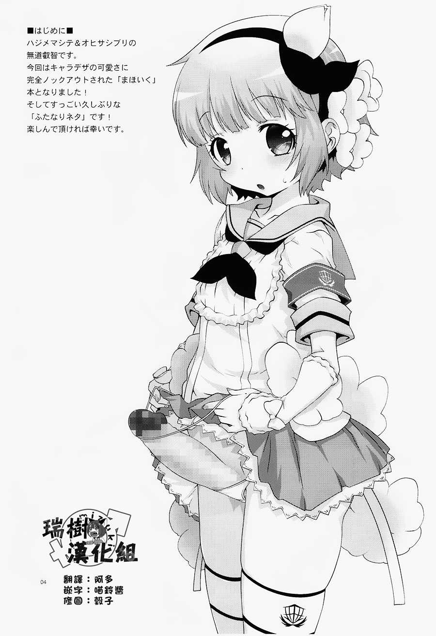 (C91) [chaos-graphixxx (mdo-h)] Mahou Shoujo Futanari Keikaku - Magical Girl Futanari Project (Mahou Shoujo Ikusei Keikaku) [Chinese] [瑞树汉化组] - Page 3