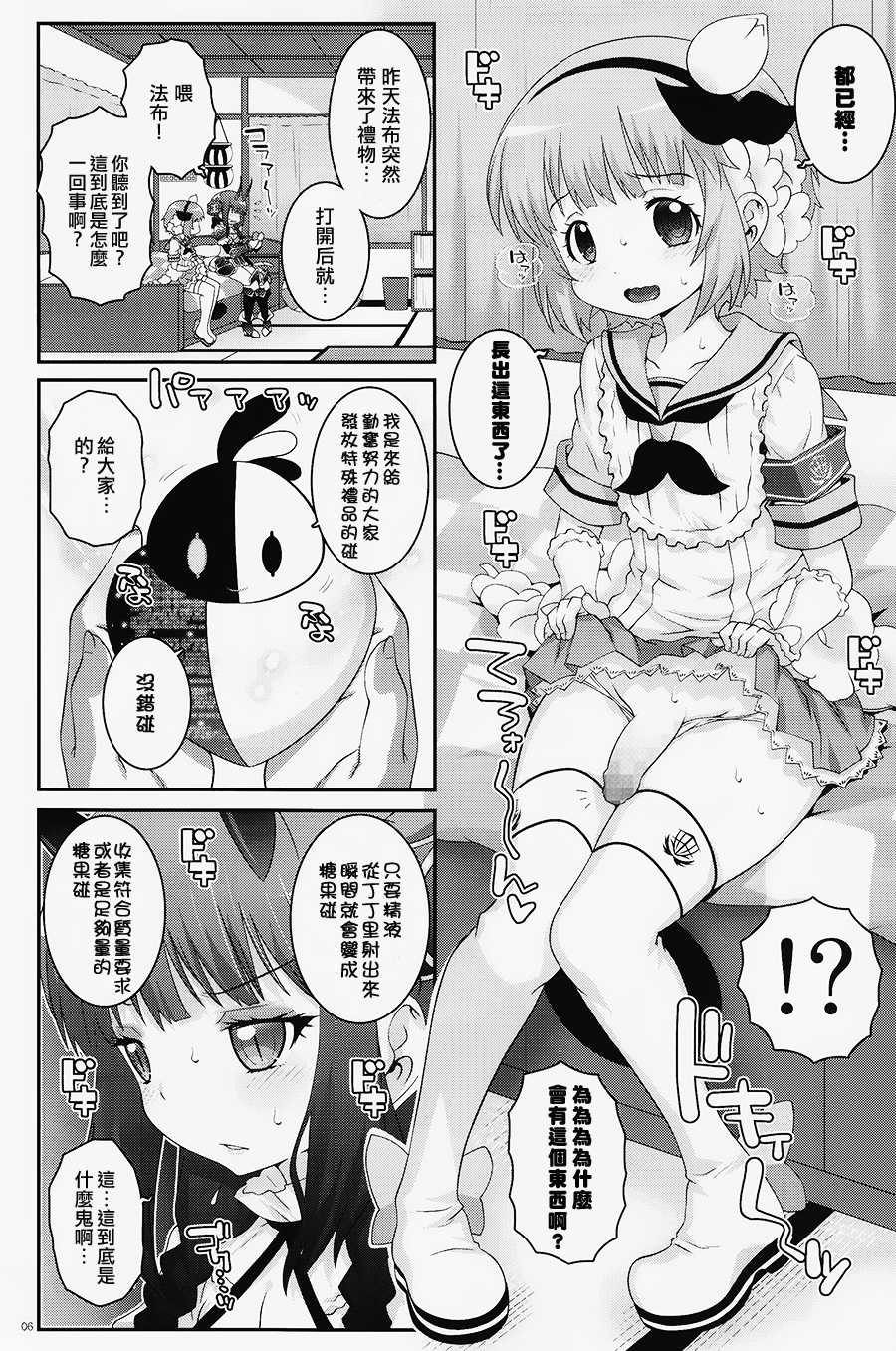 (C91) [chaos-graphixxx (mdo-h)] Mahou Shoujo Futanari Keikaku - Magical Girl Futanari Project (Mahou Shoujo Ikusei Keikaku) [Chinese] [瑞树汉化组] - Page 5