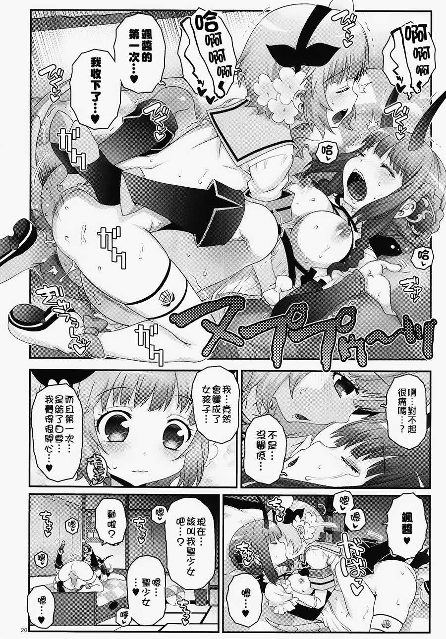 (C91) [chaos-graphixxx (mdo-h)] Mahou Shoujo Futanari Keikaku - Magical Girl Futanari Project (Mahou Shoujo Ikusei Keikaku) [Chinese] [瑞树汉化组] - Page 19