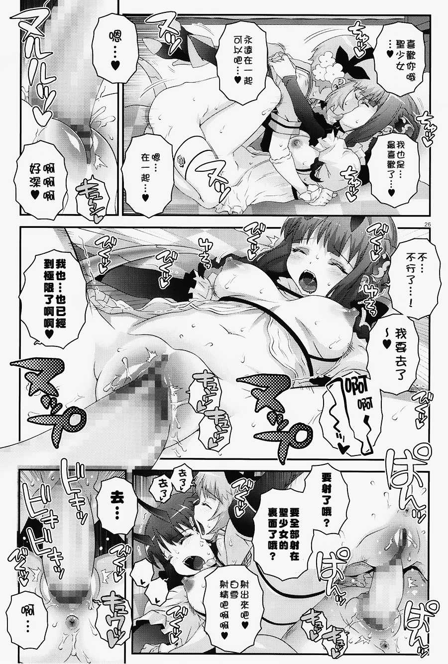 (C91) [chaos-graphixxx (mdo-h)] Mahou Shoujo Futanari Keikaku - Magical Girl Futanari Project (Mahou Shoujo Ikusei Keikaku) [Chinese] [瑞树汉化组] - Page 25