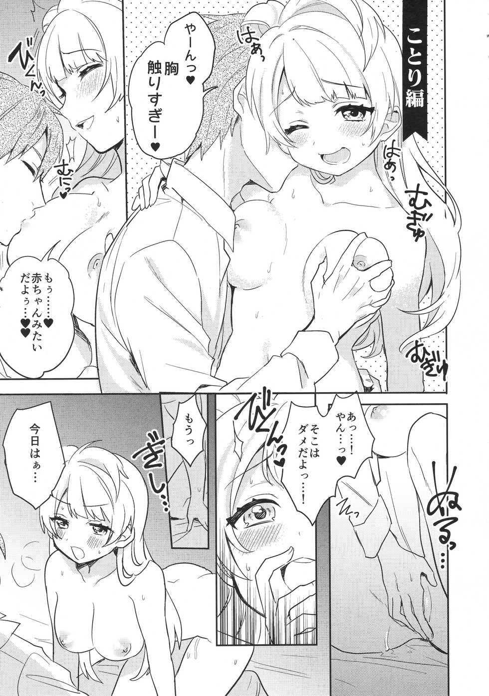 (C91) [Clochette (Sakura Yuki)] Kekkonshiki Nijikai Shoya Sonogo Soushuuhen (Love Live!) - Page 8