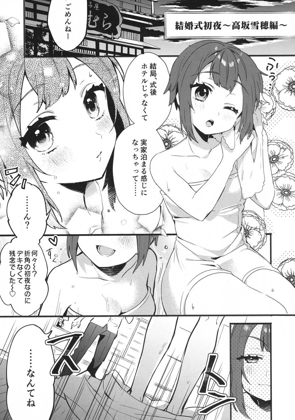 (C91) [Clochette (Sakura Yuki)] Kekkonshiki Nijikai Shoya Sonogo Soushuuhen (Love Live!) - Page 26
