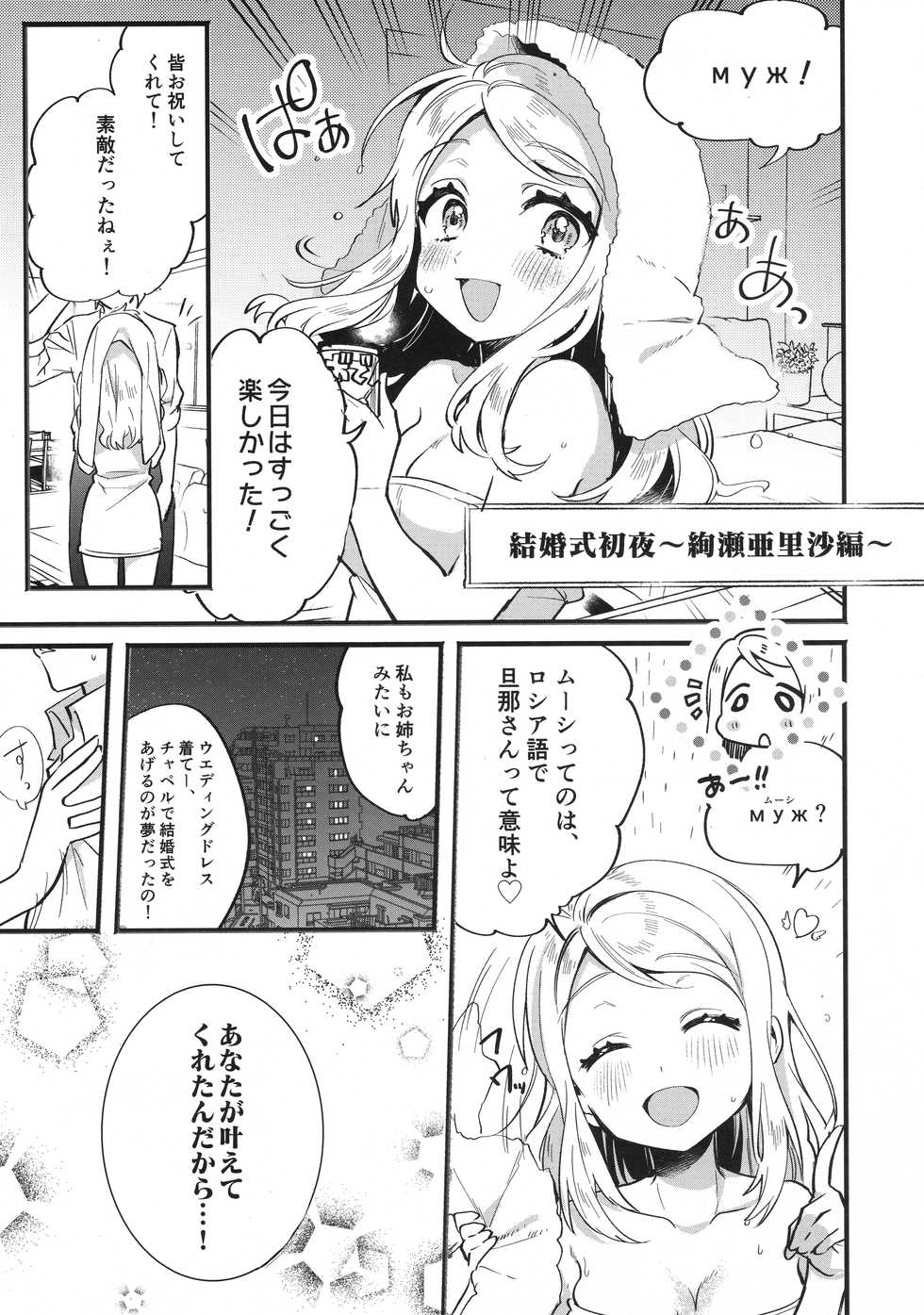(C91) [Clochette (Sakura Yuki)] Kekkonshiki Nijikai Shoya Sonogo Soushuuhen (Love Live!) - Page 30