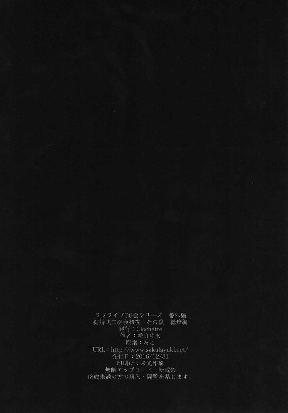 (C91) [Clochette (Sakura Yuki)] Kekkonshiki Nijikai Shoya Sonogo Soushuuhen (Love Live!) - Page 34