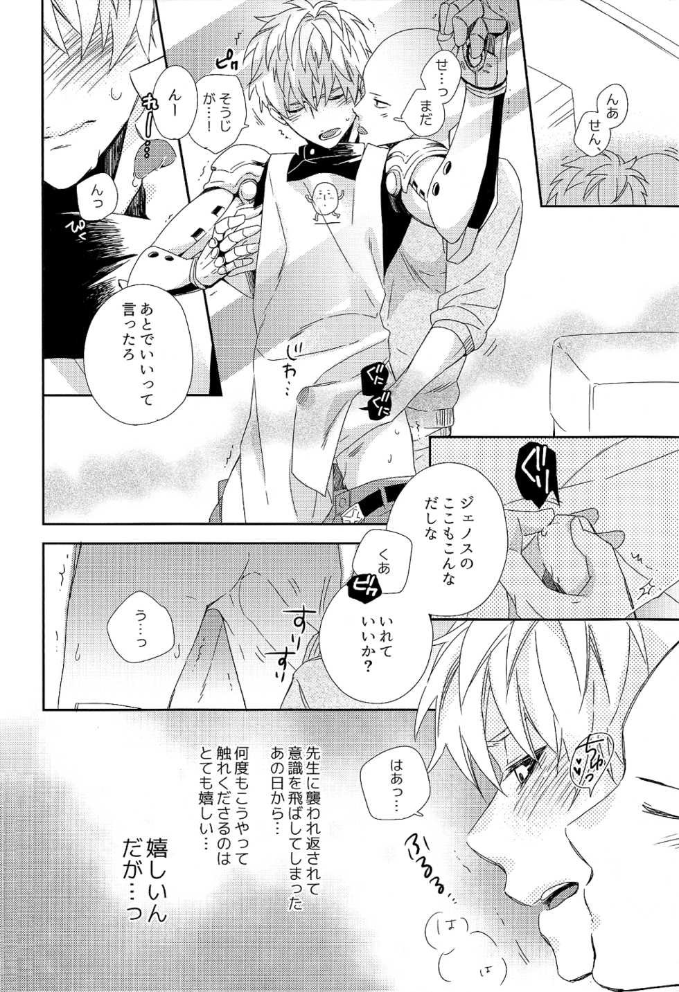 (HaruCC21) [0207 (Shizuyoshi.)] Sensei no xxx ga xx Sugite Tsurai. (One-Punch Man) - Page 16