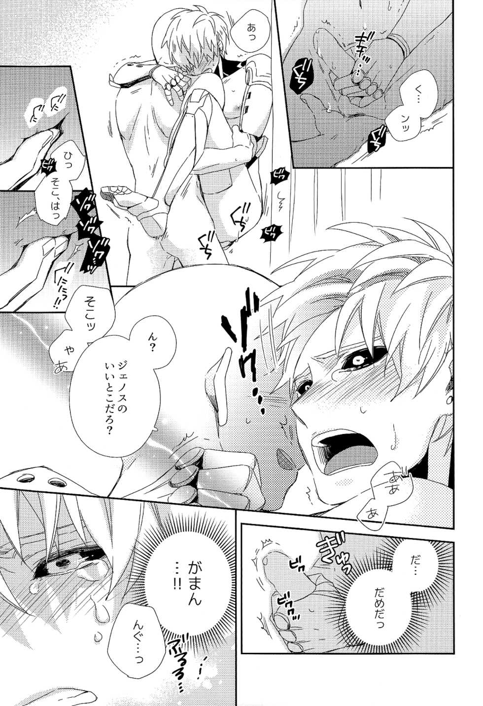 (HaruCC21) [0207 (Shizuyoshi.)] Sensei no xxx ga xx Sugite Tsurai. (One-Punch Man) - Page 23