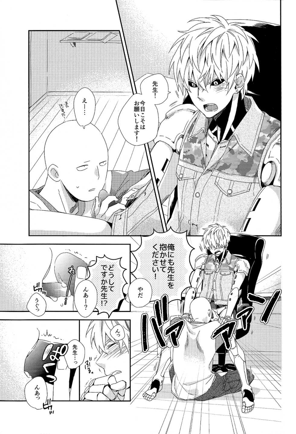 (ONE→HUNDRED 2) [0207 (Shizuyoshi.)] INSERT PROBLEM (One-Punch Man) - Page 5