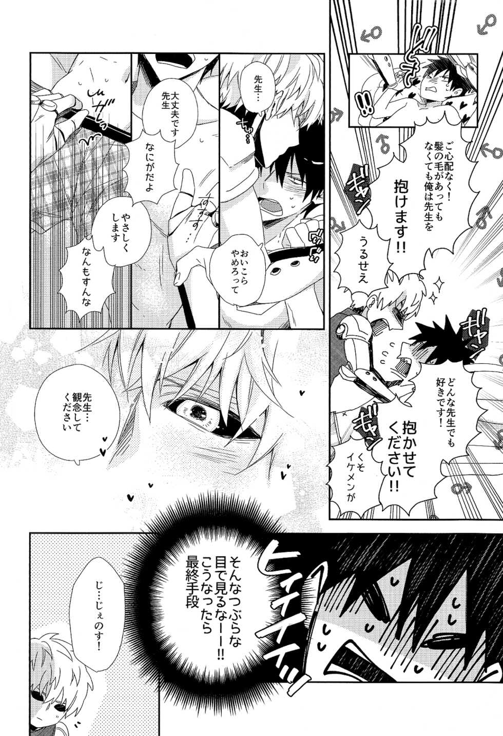 (ONE→HUNDRED 2) [0207 (Shizuyoshi.)] INSERT PROBLEM (One-Punch Man) - Page 10