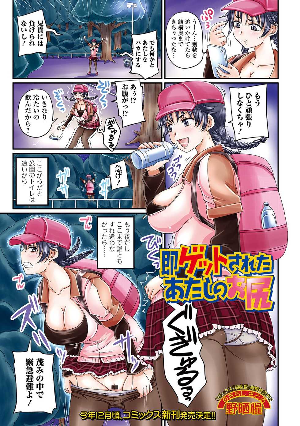 [Anthology] Nozoite wa Ikenai NEO!  IV   - Do Not Peep NEO! IV  [Digital] - Page 2