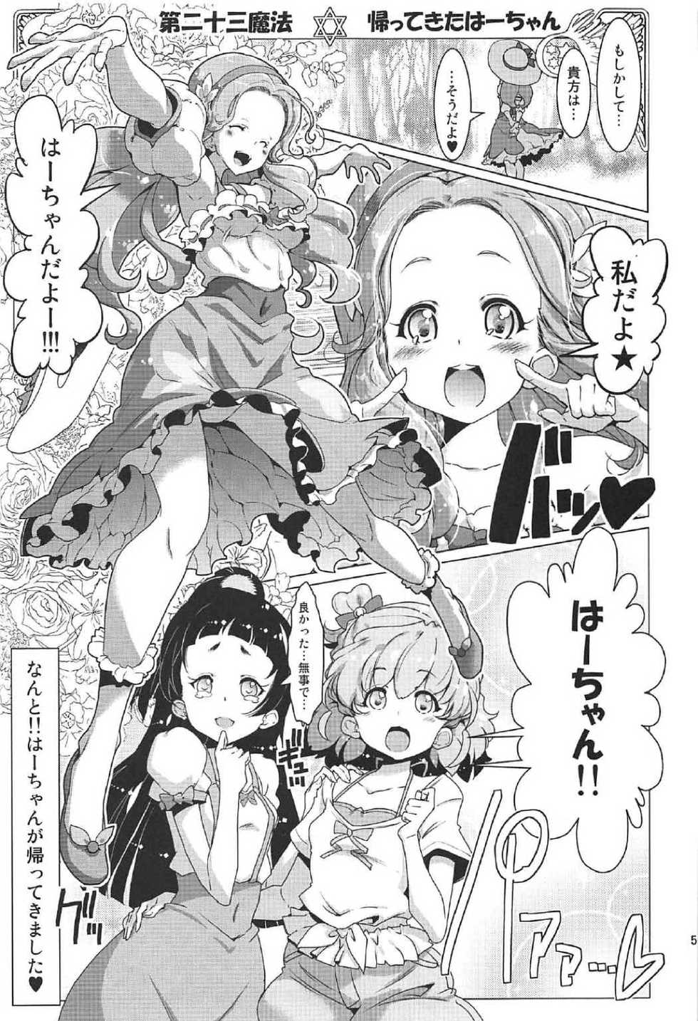 (C91) [EDGE WORTH (Hamuhamu)] Yuri Mahou wa Himitsu no Kaori 4 (Mahou Tsukai Precure!) - Page 4