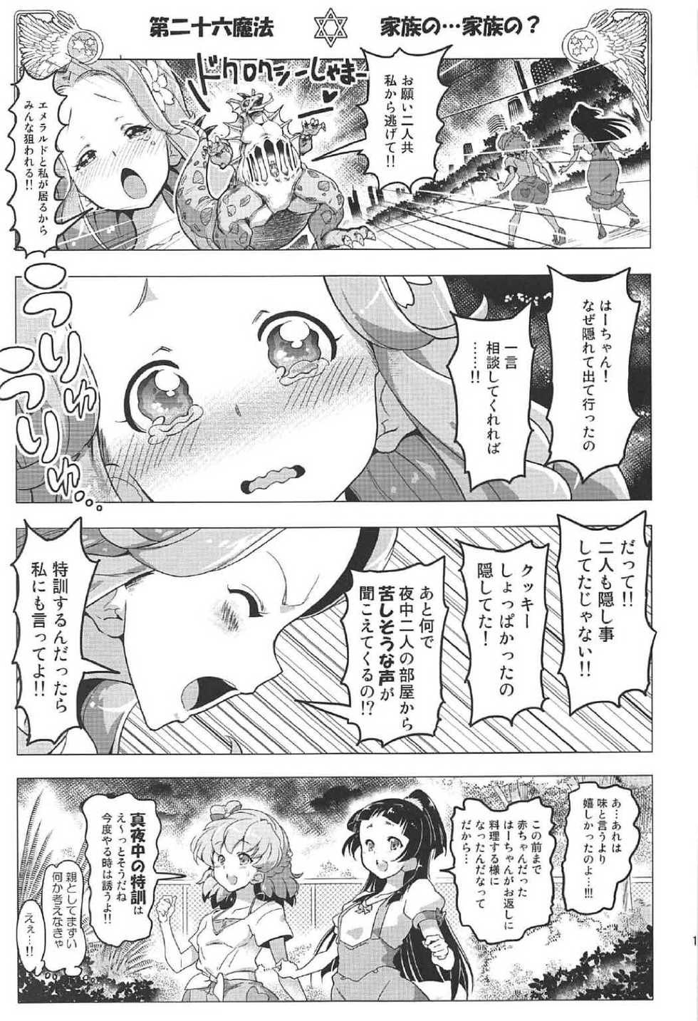 (C91) [EDGE WORTH (Hamuhamu)] Yuri Mahou wa Himitsu no Kaori 4 (Mahou Tsukai Precure!) - Page 16