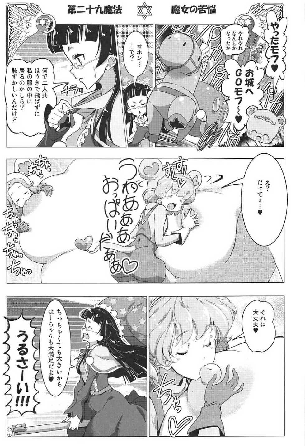 (C91) [EDGE WORTH (Hamuhamu)] Yuri Mahou wa Himitsu no Kaori 4 (Mahou Tsukai Precure!) - Page 22