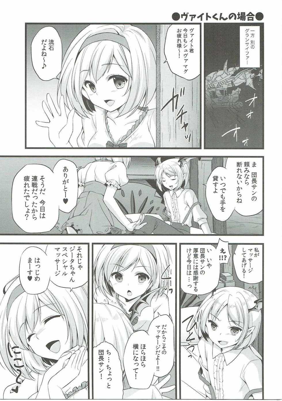 (C91) [brand nyu (nyu)] Futari no Vampire o Oishiku Itadaichau Hon (Granblue Fantasy) - Page 12