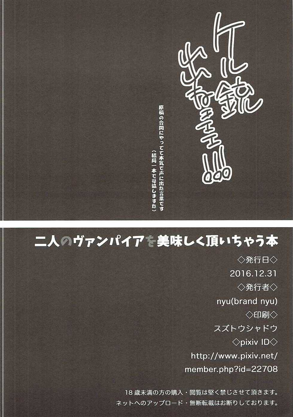 (C91) [brand nyu (nyu)] Futari no Vampire o Oishiku Itadaichau Hon (Granblue Fantasy) - Page 17