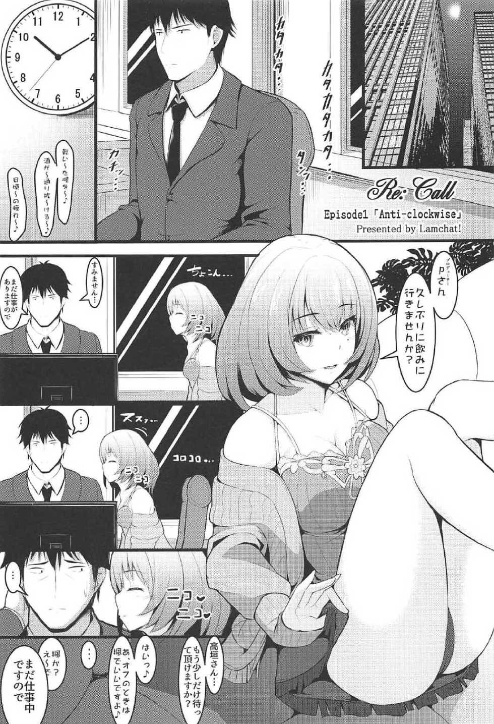 (C91) [Lamchat! (Lamcha)] Re:Call (THE IDOLM@STER CINDERELLA GIRLS) - Page 2