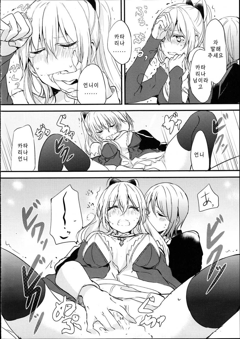 (C89) [Hatakewotagayasudake (Mikanuji)] Ryoushu-sama no Ikenai Yuuwaku (Granblue Fantasy) [Korean] - Page 15