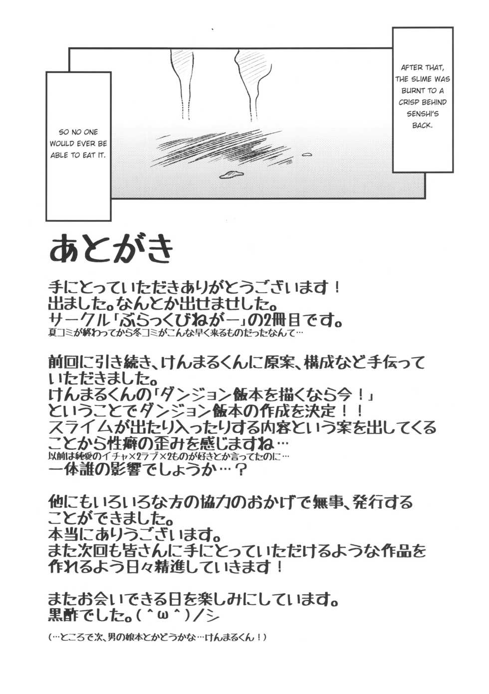 (C89) [Black Vinegar (Crozu)] Dungeon Cooking ~Marcille no Slime Zoe~ (Dungeon Meshi) [English] [OniMako] - Page 28