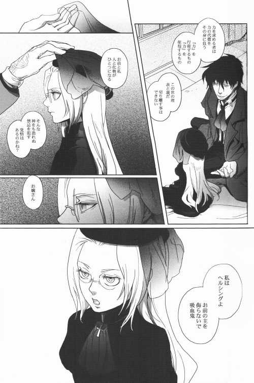 [Kyuuketsukousi (Nankakureman)] Center of the Isolated Garden (Hellsing) - Page 8