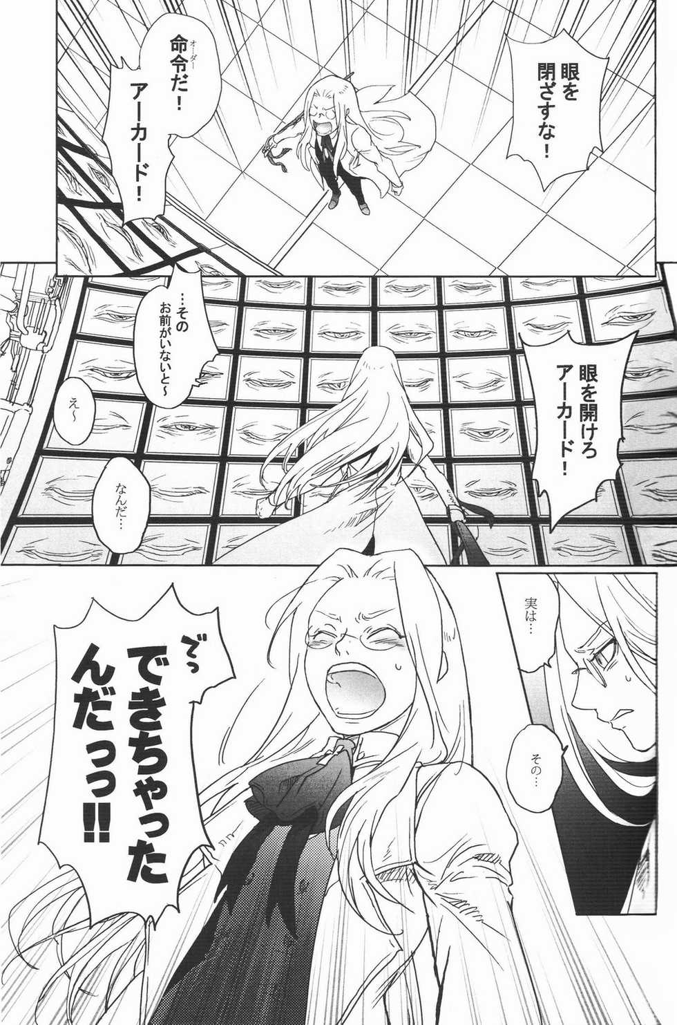 [Kyuuketsukousi (Nankakureman)] Center of the Isolated Garden (Hellsing) - Page 20