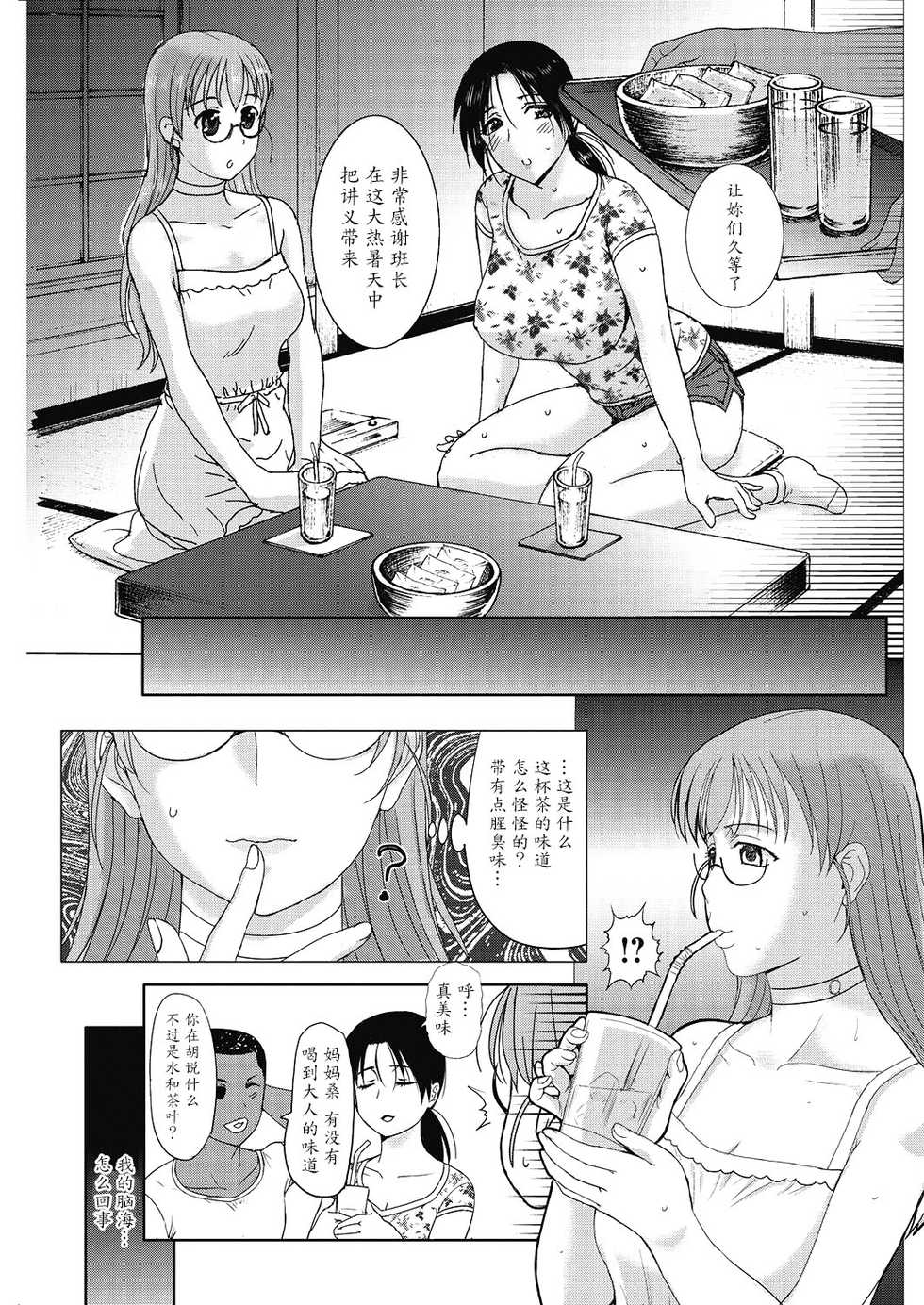 [Kusatsu Terunyo] Homestay Daydream Series No. 6 (COMIC HOTMiLK Koime Vol. 1) [Chinese] [魔劍个人汉化] [Digital] - Page 15