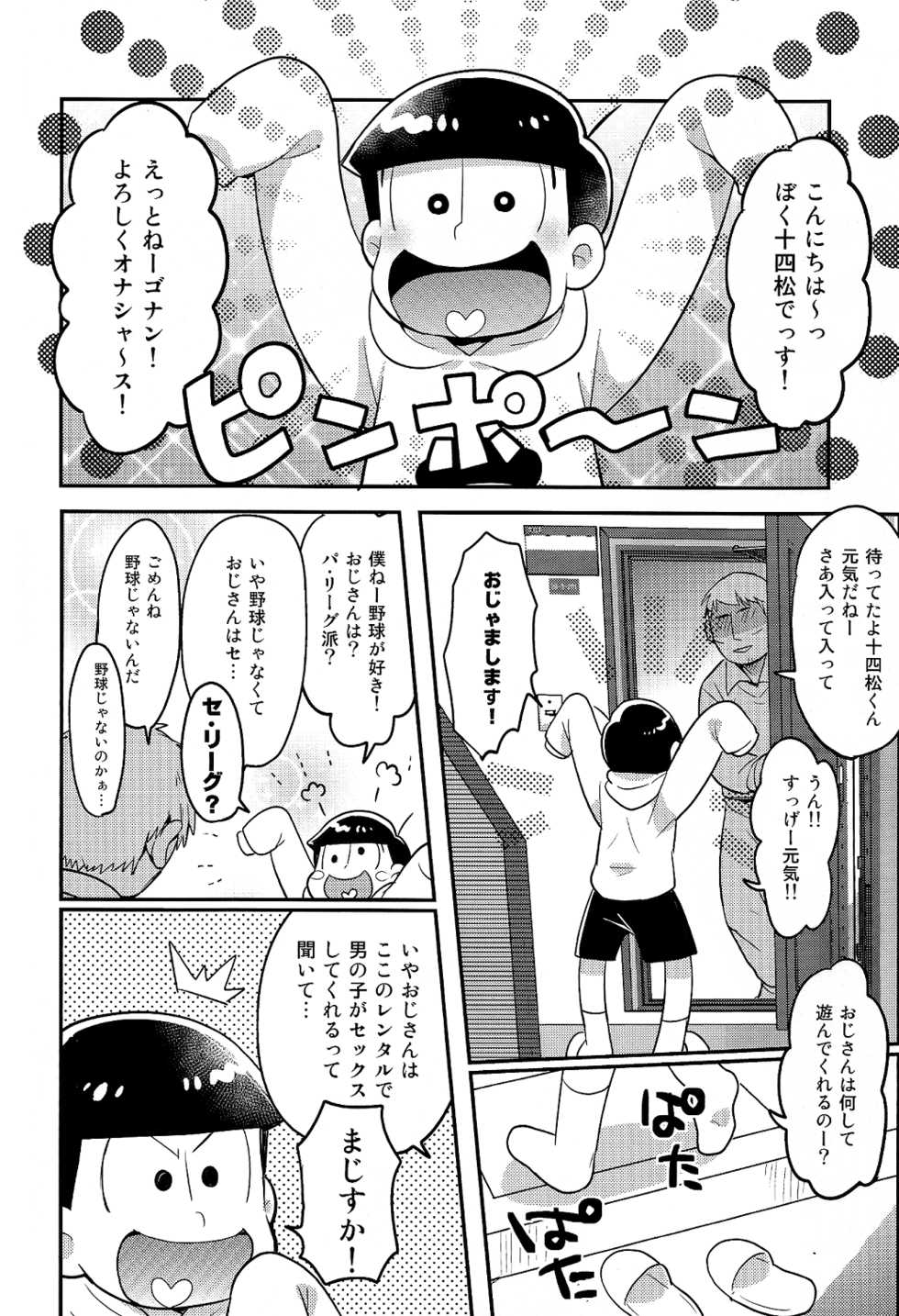 (SUPER25) [KAPOOL (Romio)] Rental 2 4 5 Otoko (Osomatsu-san) - Page 4