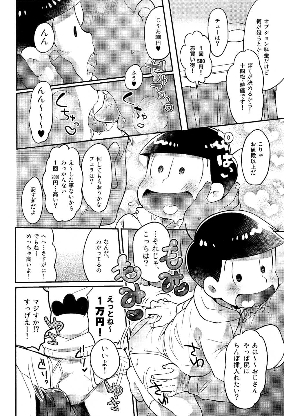 (SUPER25) [KAPOOL (Romio)] Rental 2 4 5 Otoko (Osomatsu-san) - Page 6