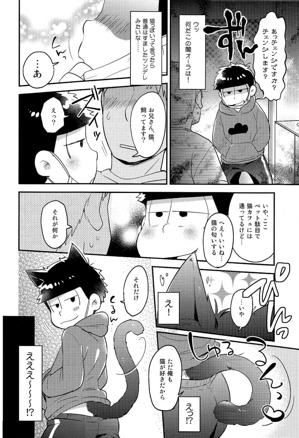 (SUPER25) [KAPOOL (Romio)] Rental 2 4 5 Otoko (Osomatsu-san) - Page 14