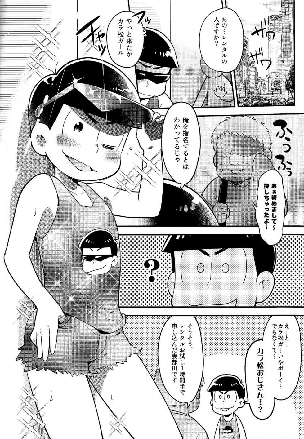 (SUPER25) [KAPOOL (Romio)] Rental 2 4 5 Otoko (Osomatsu-san) - Page 20