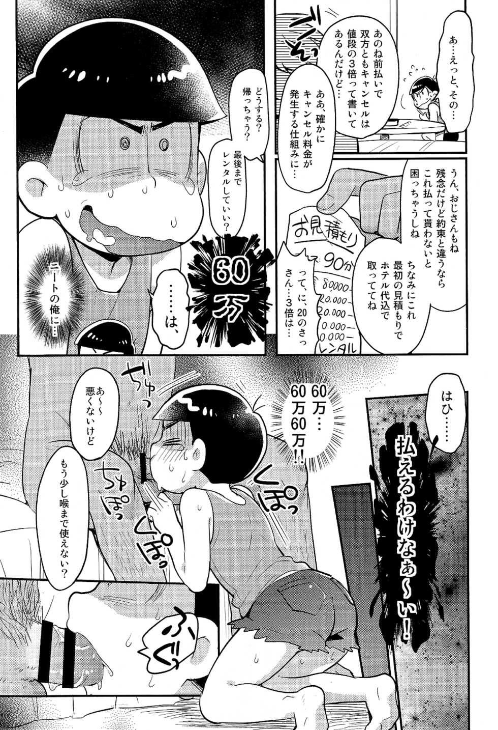 (SUPER25) [KAPOOL (Romio)] Rental 2 4 5 Otoko (Osomatsu-san) - Page 23