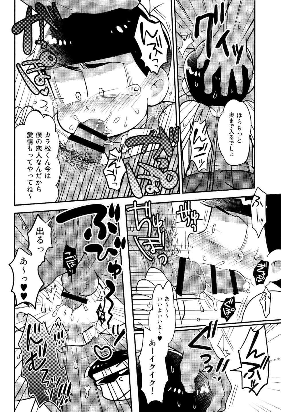 (SUPER25) [KAPOOL (Romio)] Rental 2 4 5 Otoko (Osomatsu-san) - Page 24